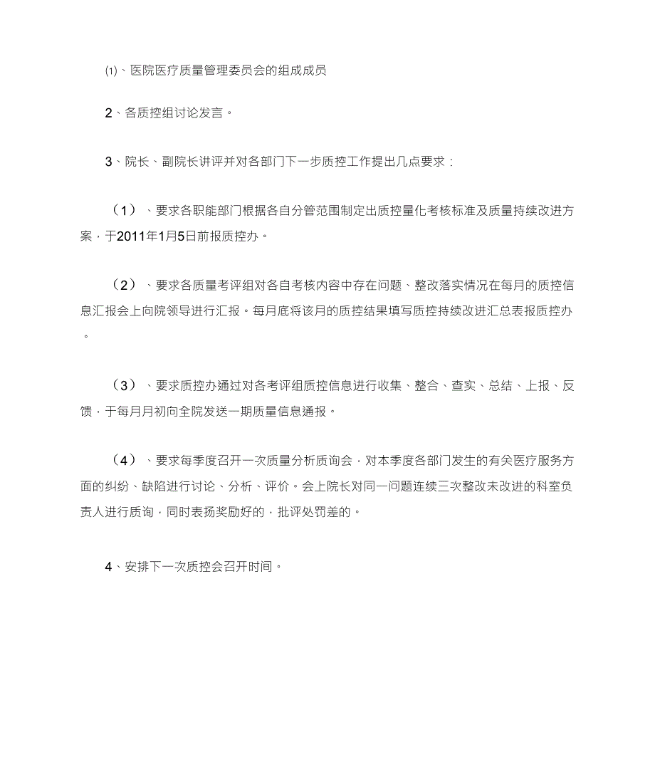 医院质量控制工作会议议程_第2页