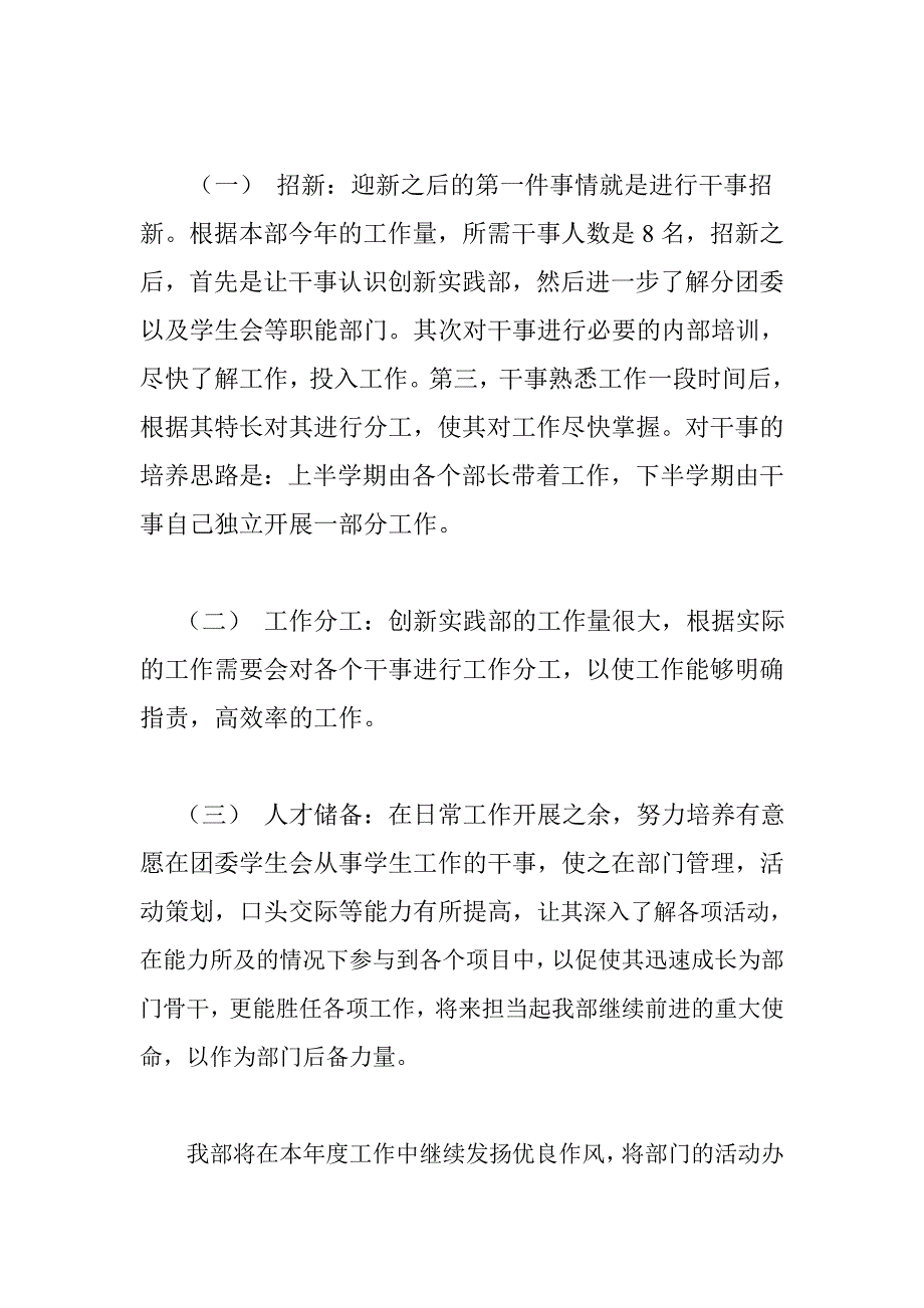 机建系分团委创新实践部工作计划 张哲语.doc_第3页