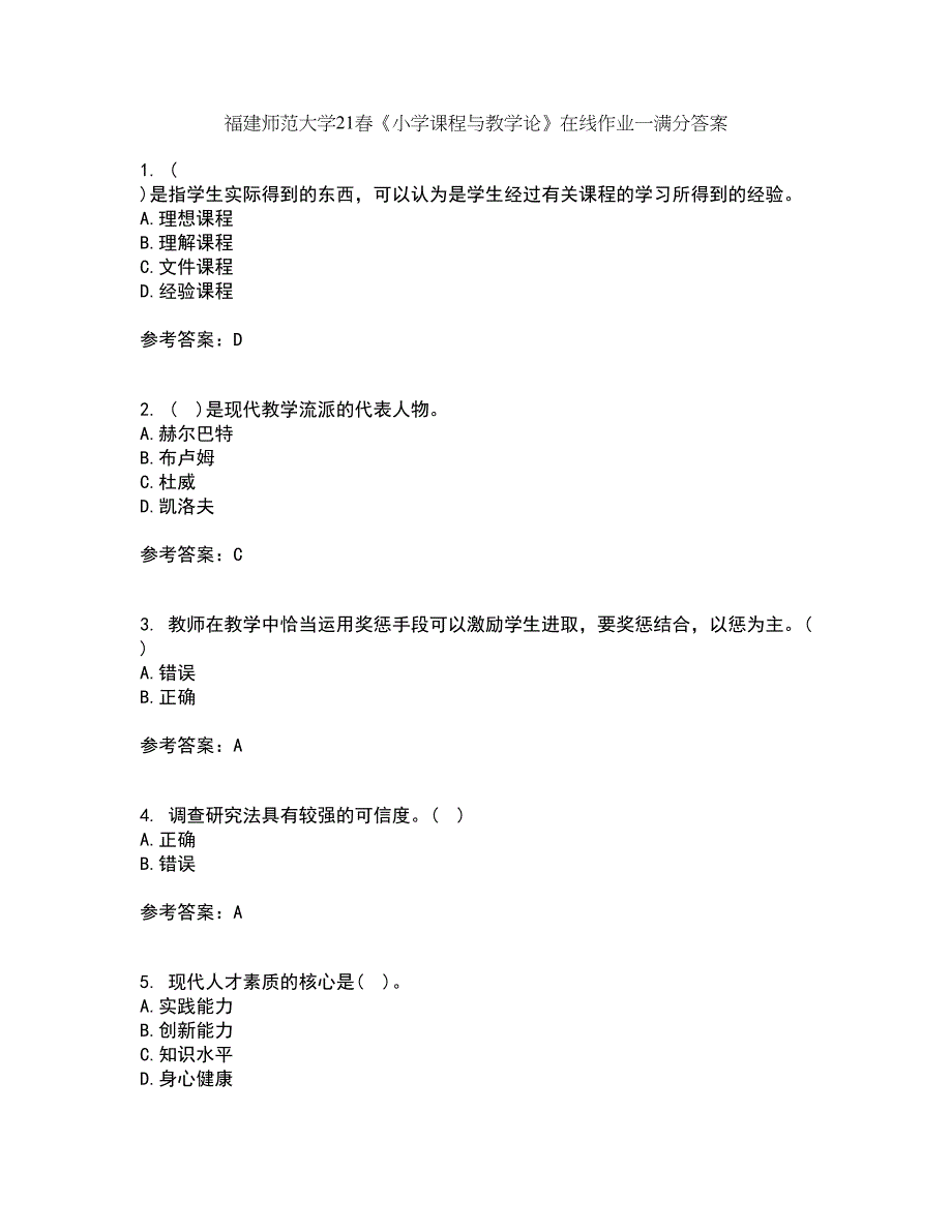 福建师范大学21春《小学课程与教学论》在线作业一满分答案75_第1页