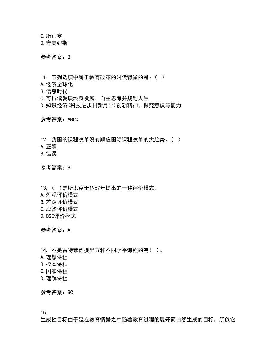 福建师范大学21春《小学课程与教学论》在线作业一满分答案75_第3页