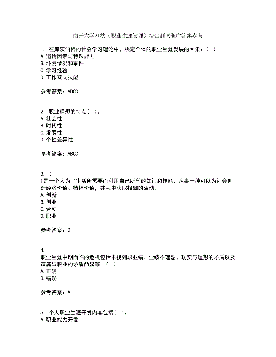 南开大学21秋《职业生涯管理》综合测试题库答案参考47_第1页