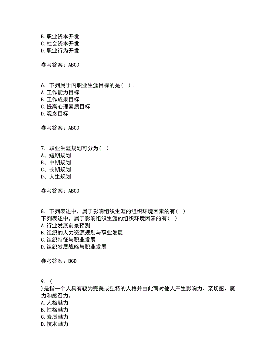 南开大学21秋《职业生涯管理》综合测试题库答案参考47_第2页