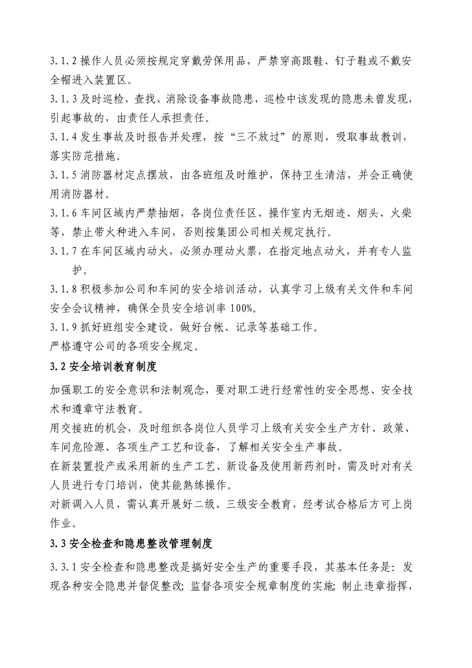 污水处理车间管理制度汇编_第2页