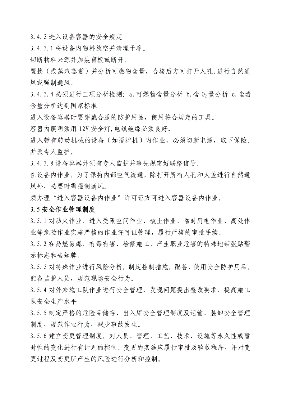 污水处理车间管理制度汇编_第4页