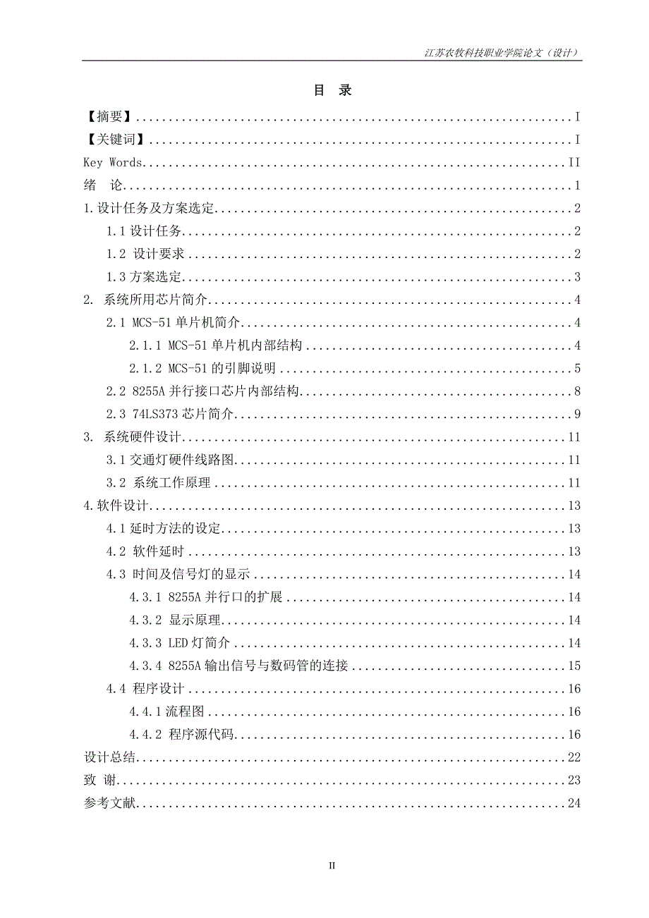 基于单片机控制交通灯的毕业论文_第4页