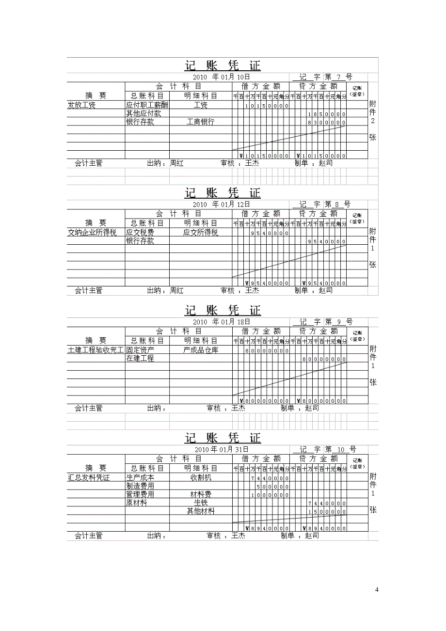 102手工试卷20-5_第4页