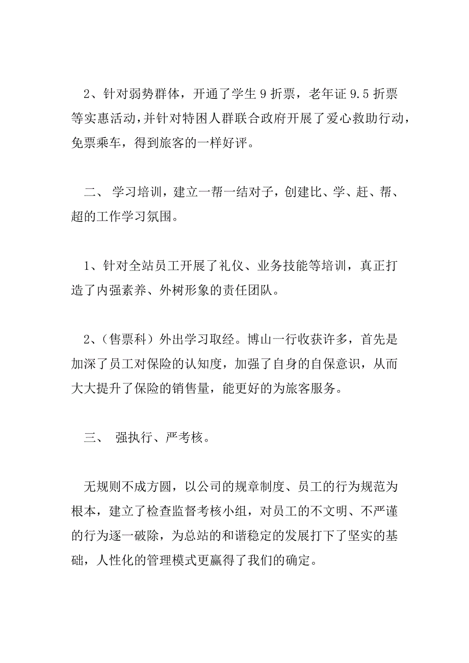 2023年快递年终工作总结通用模板6篇_第2页