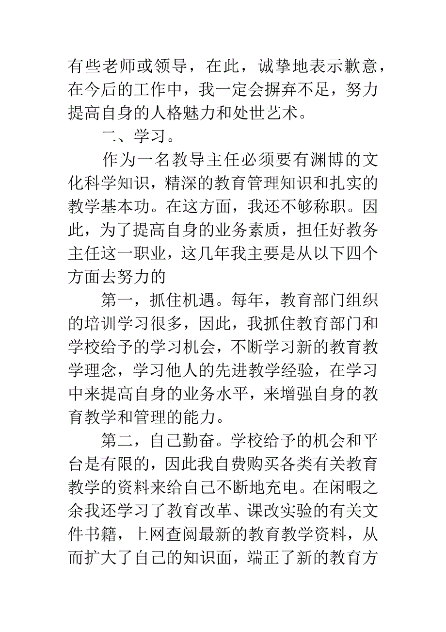 小学教务主任20XX年上半年述职报告.docx_第3页