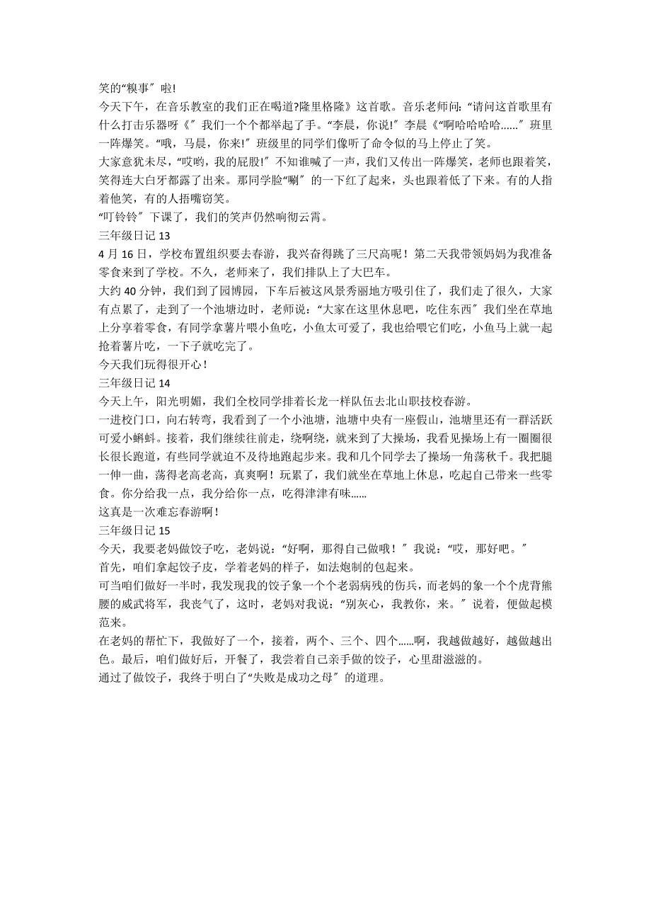 三年级日记集锦15篇_第3页