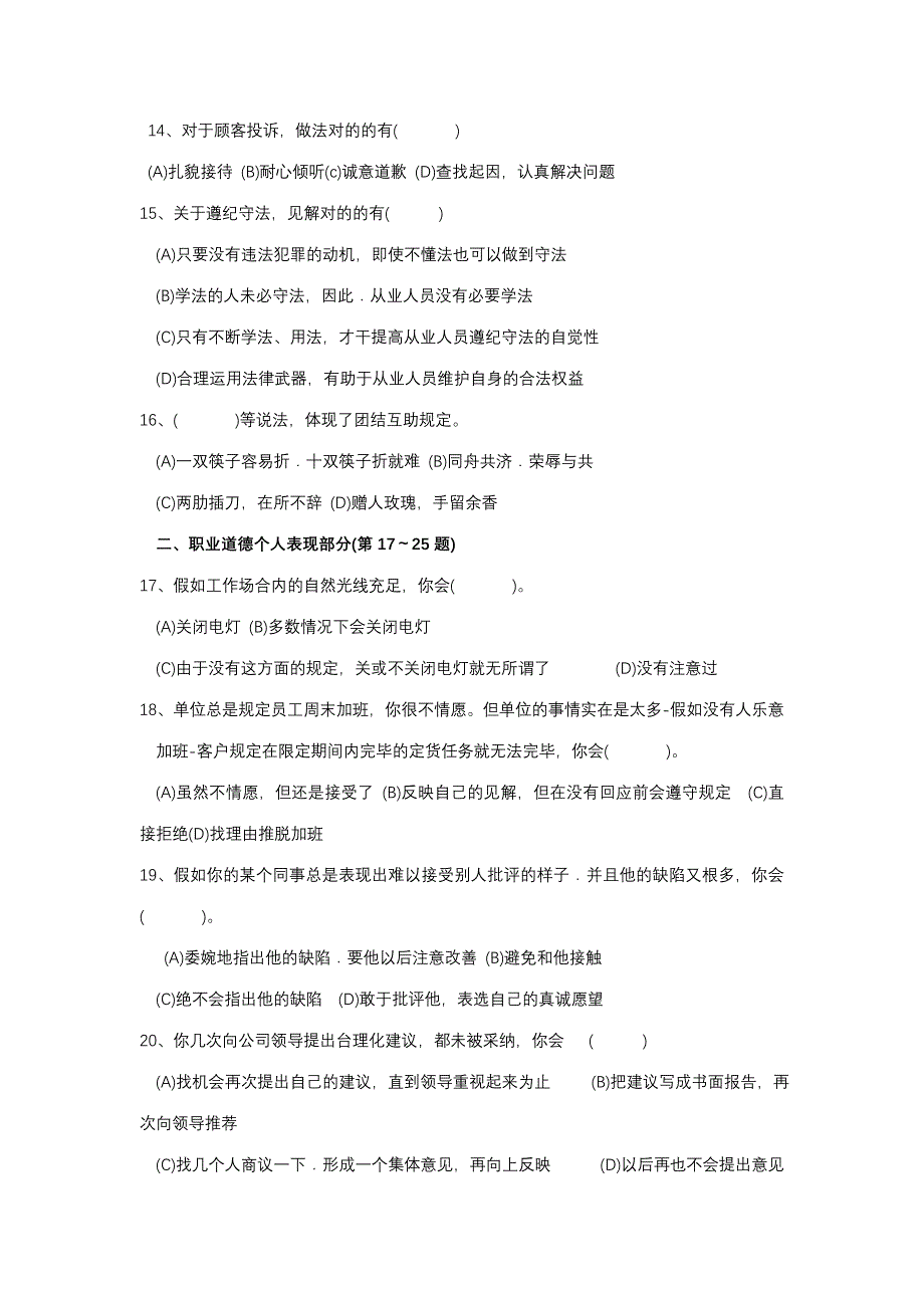 2023年助理人力资源管理师三级真题_第3页