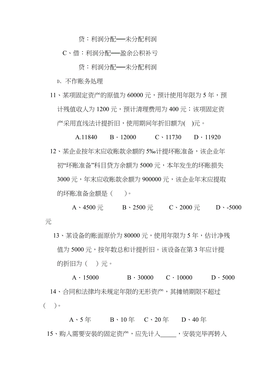 会计学模拟试题（二）_第3页