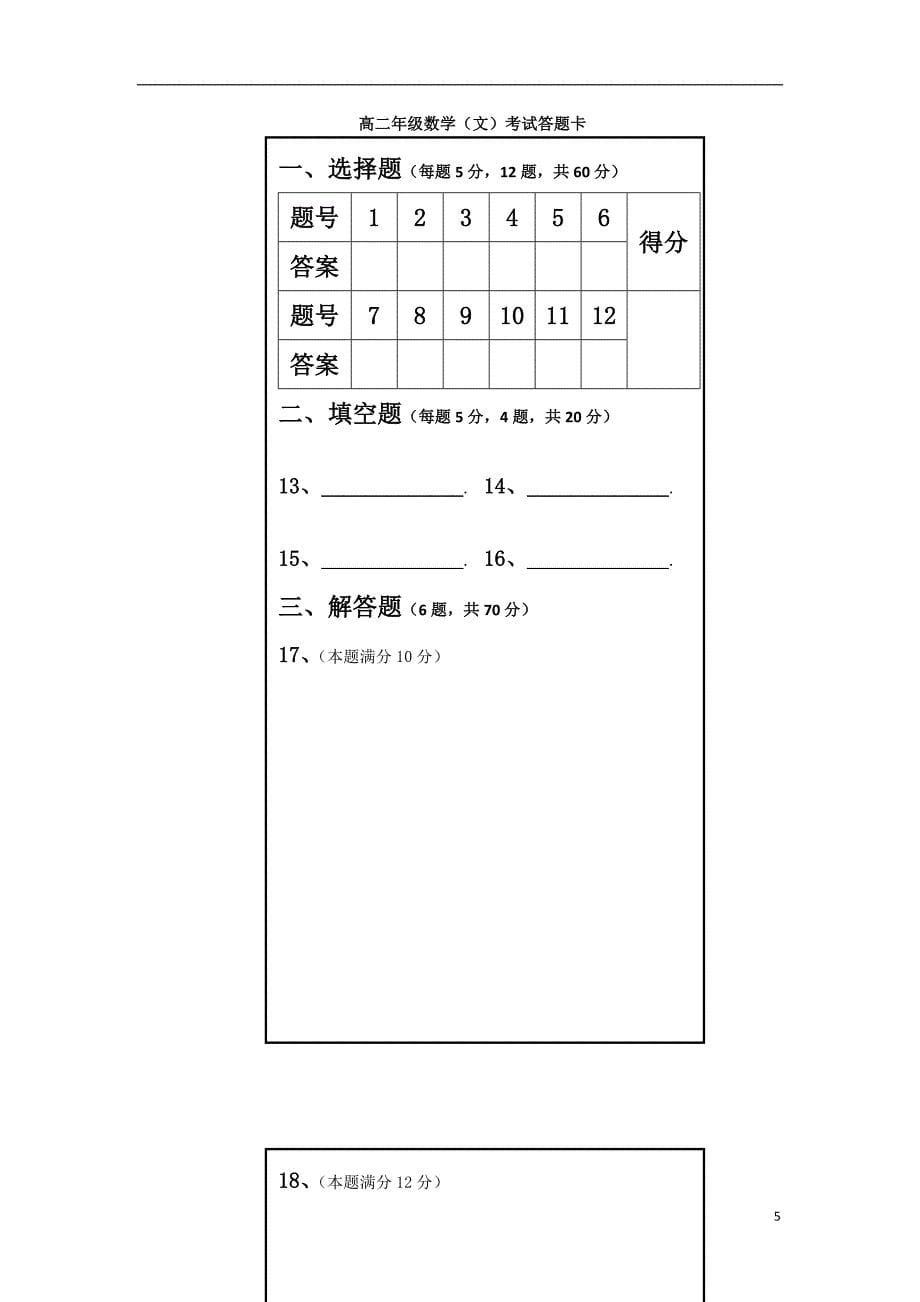 贵州省遵义四中0809高二数学上学期期中考试文_第5页