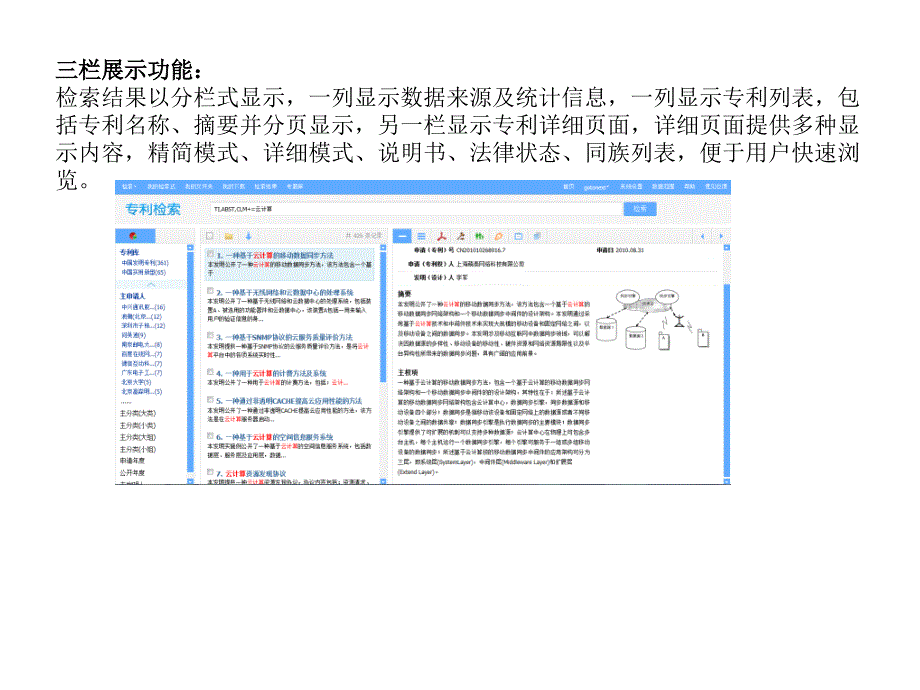 大为知识产权innojoy专利搜索引擎_第3页