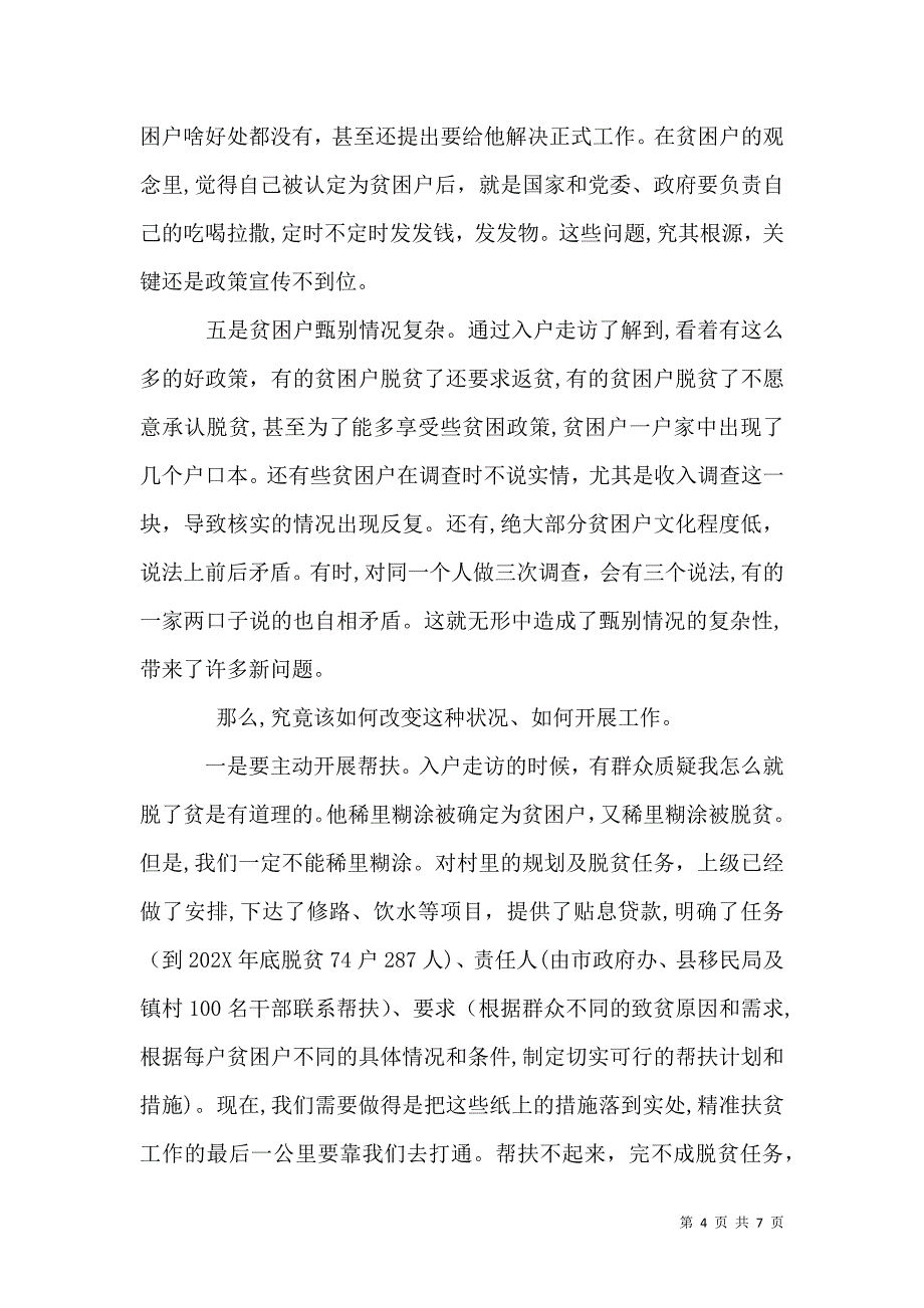 脱贫攻坚工作中的困惑和思考_第4页