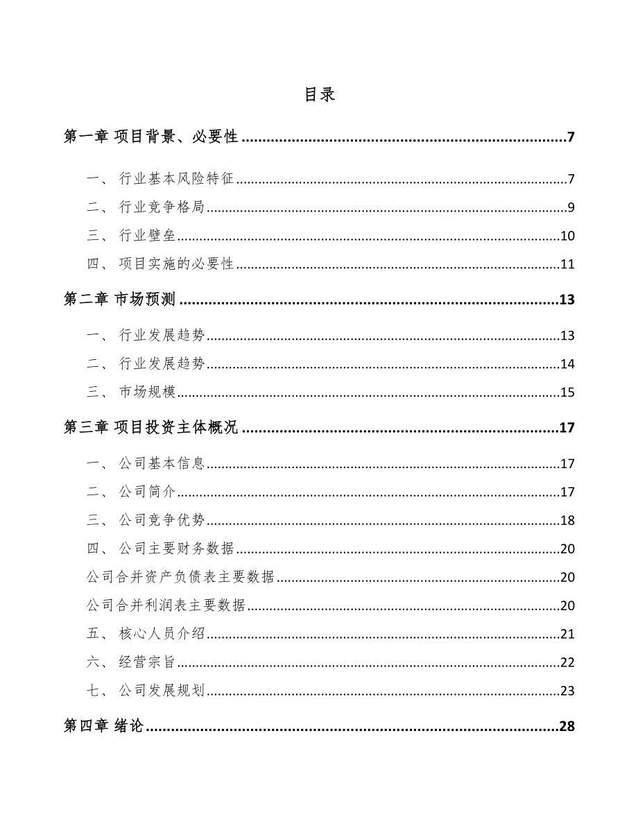 广西卫生用品项目可行性研究报告_第2页