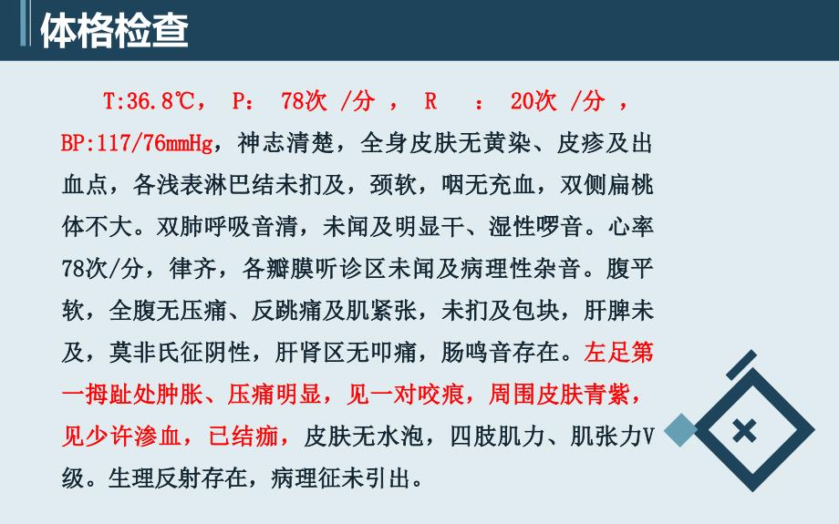 毒蛇咬伤急诊教学查房讲课PPT课件_第4页