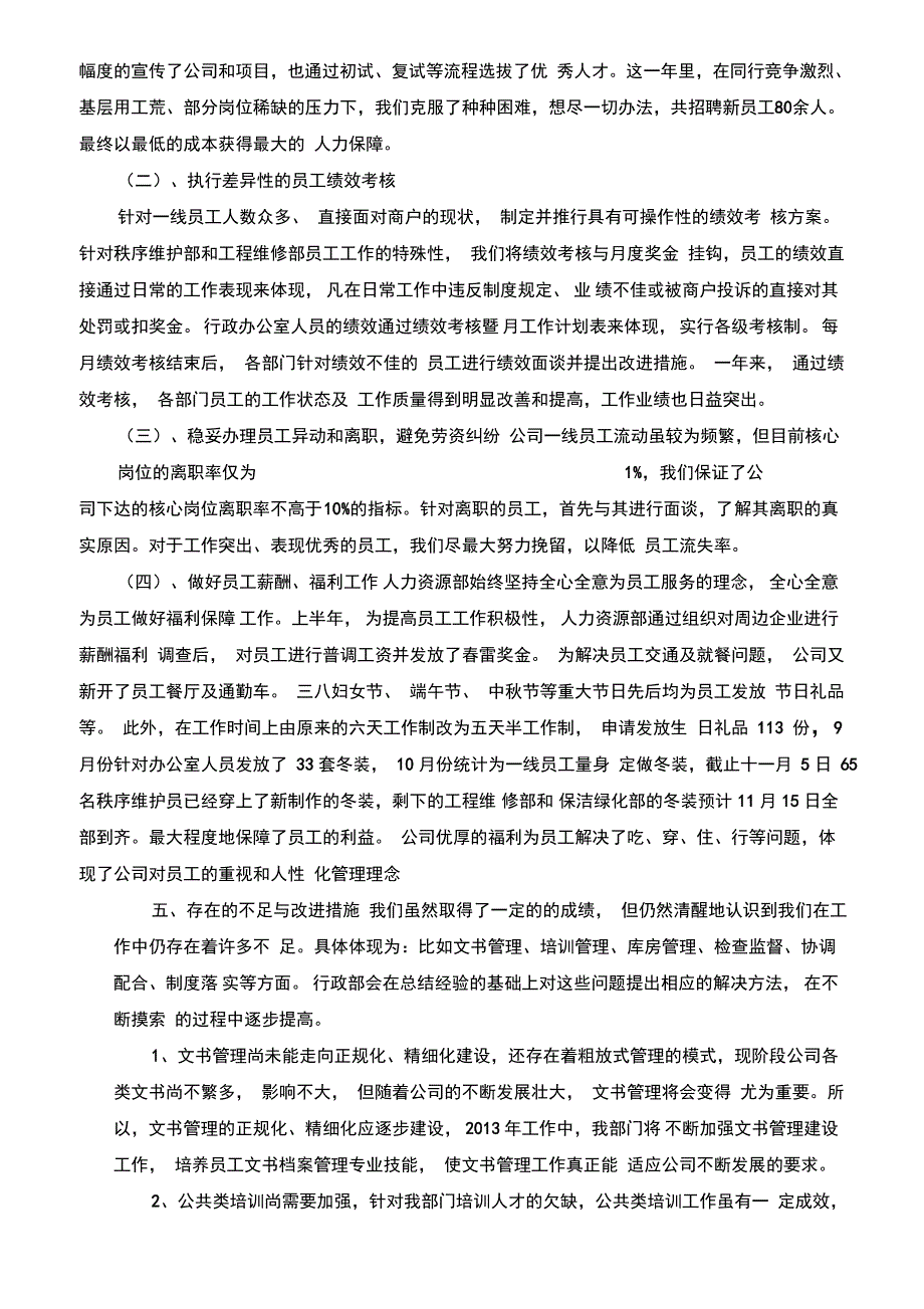 行政部工作总结暨工作计划1_第4页