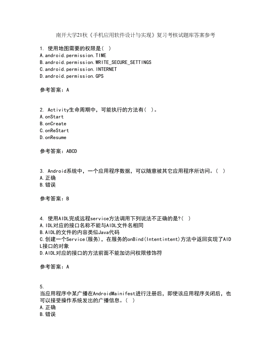 南开大学21秋《手机应用软件设计与实现》复习考核试题库答案参考套卷13_第1页