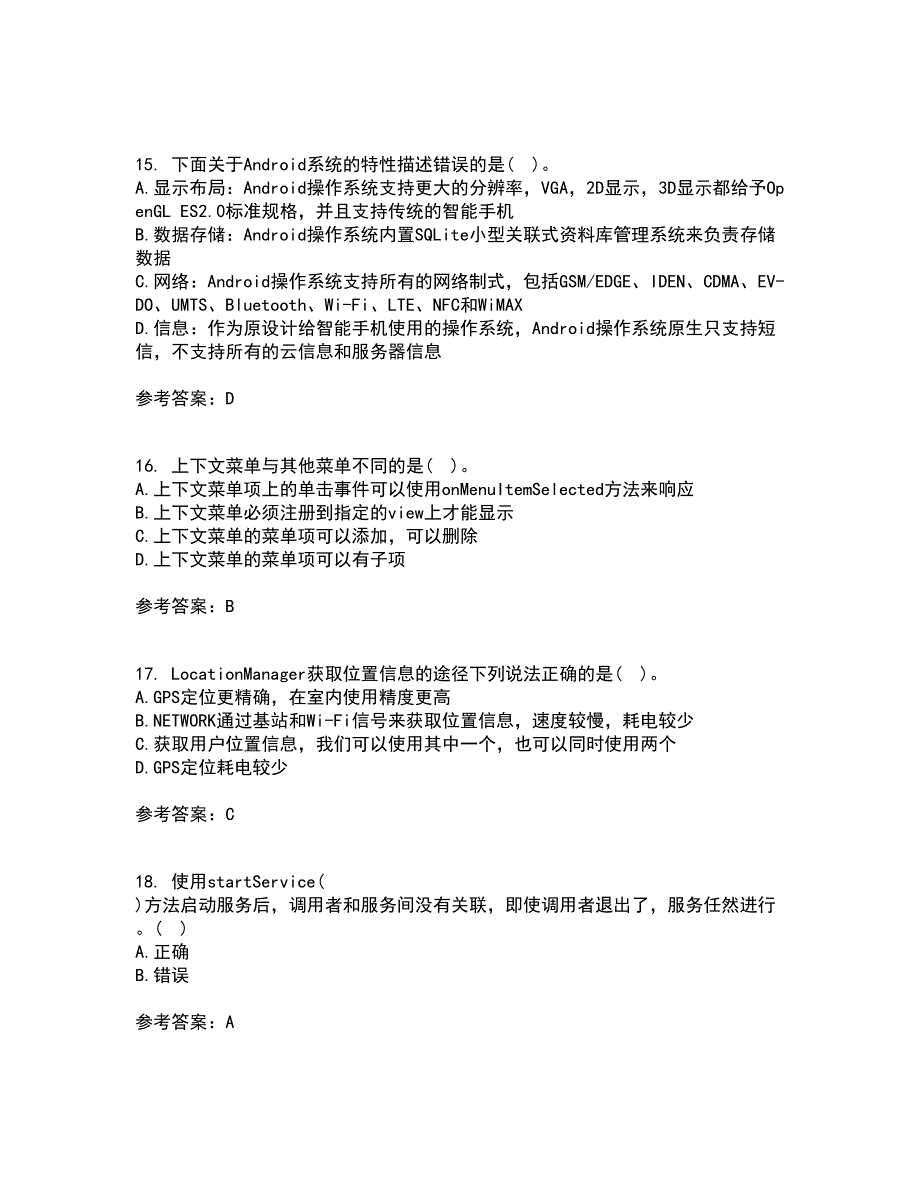 南开大学21秋《手机应用软件设计与实现》复习考核试题库答案参考套卷13_第4页