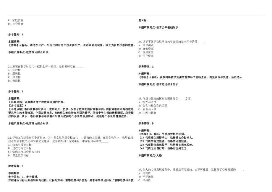 2022年11月2022山东青岛滨海学院教师招聘135人笔试参考题库含答案解析版_第5页