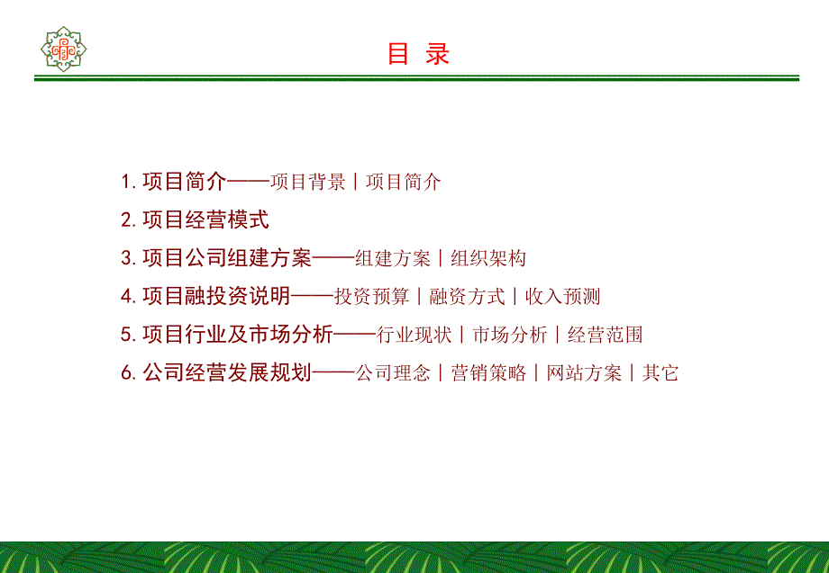 复件 广州市和谐医院体检中心项目商业策划书_第2页