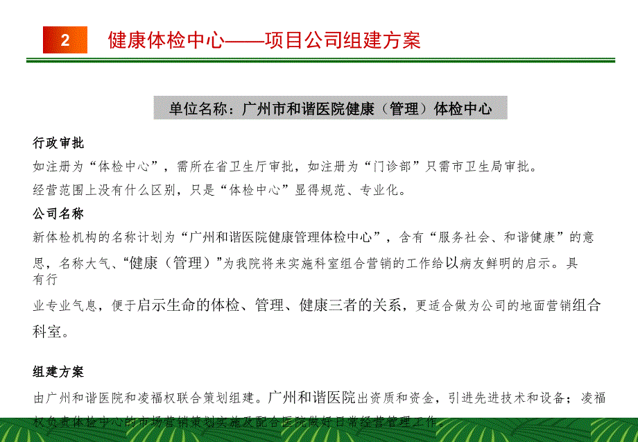 复件 广州市和谐医院体检中心项目商业策划书_第4页