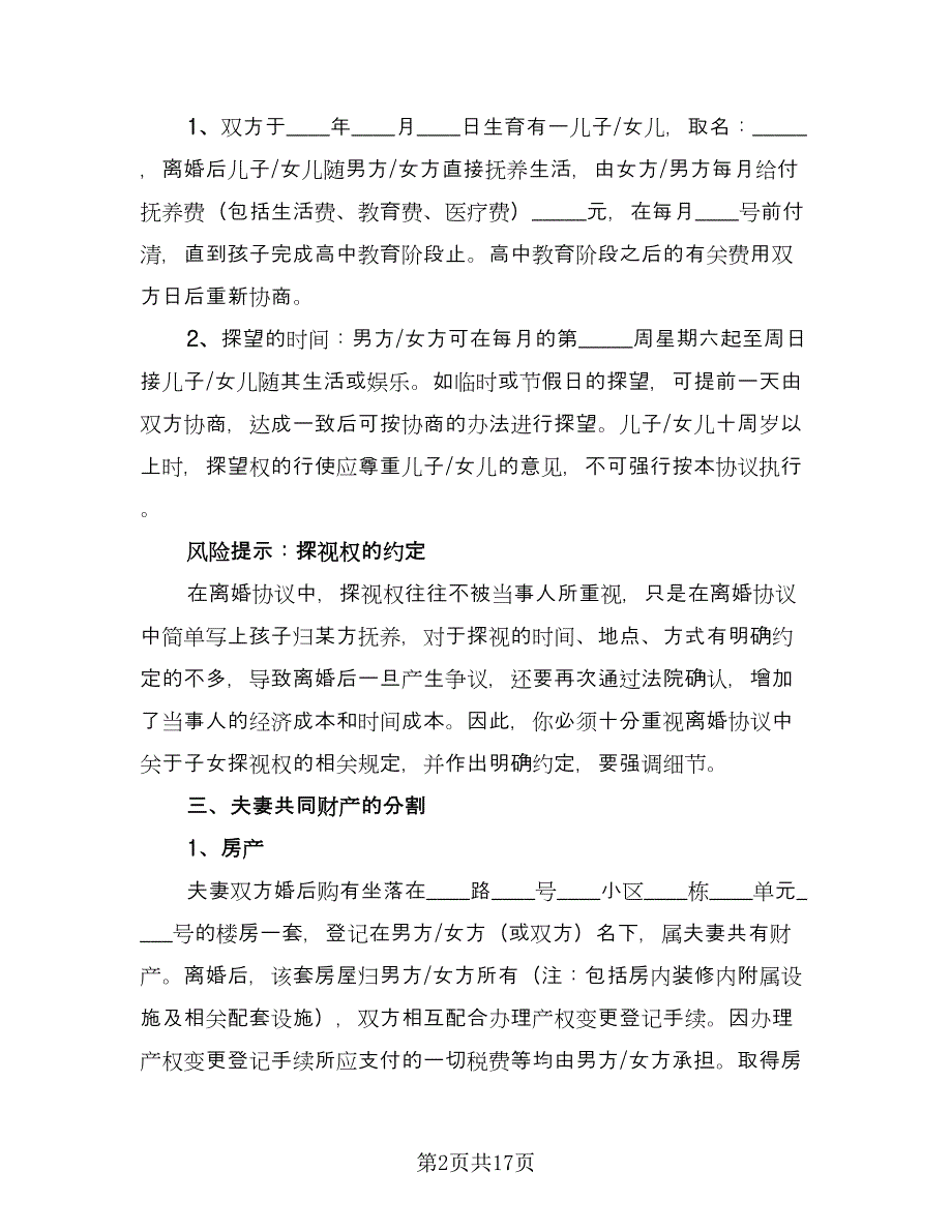 完整离婚协议书标准范文（七篇）.doc_第2页