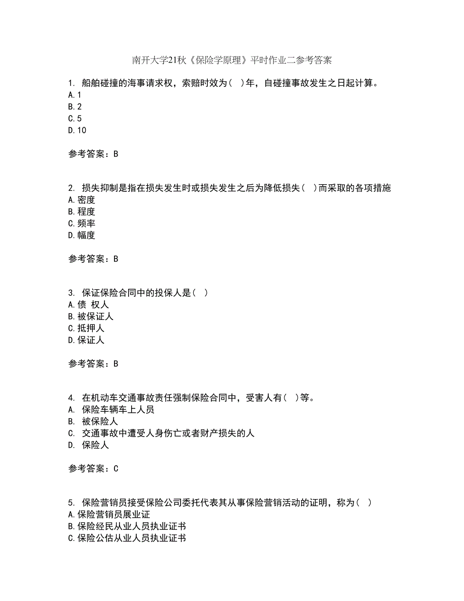 南开大学21秋《保险学原理》平时作业二参考答案100_第1页