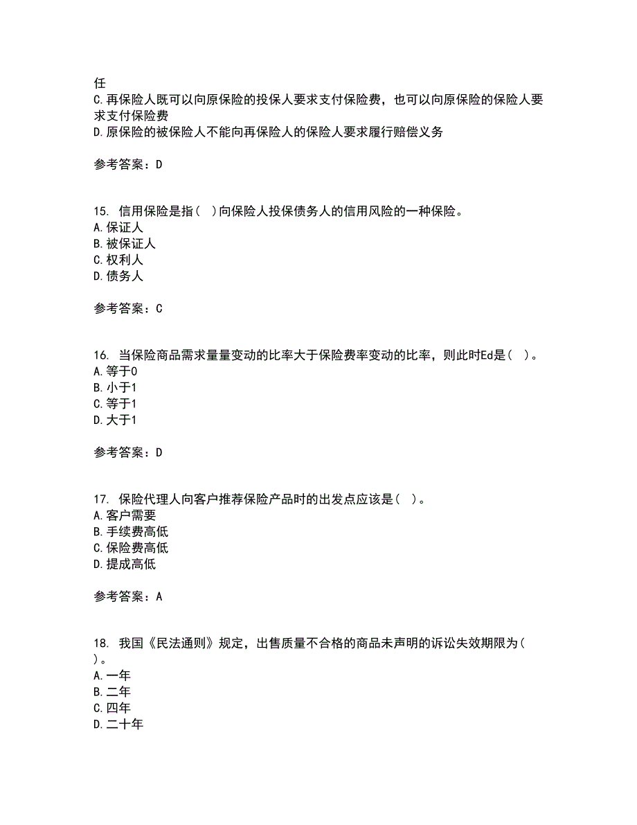 南开大学21秋《保险学原理》平时作业二参考答案100_第4页