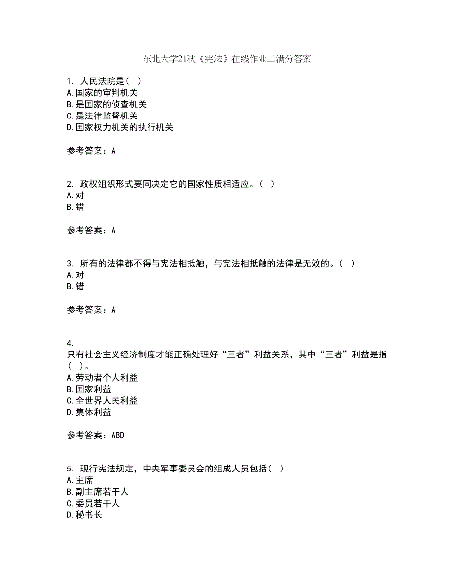 东北大学21秋《宪法》在线作业二满分答案5_第1页