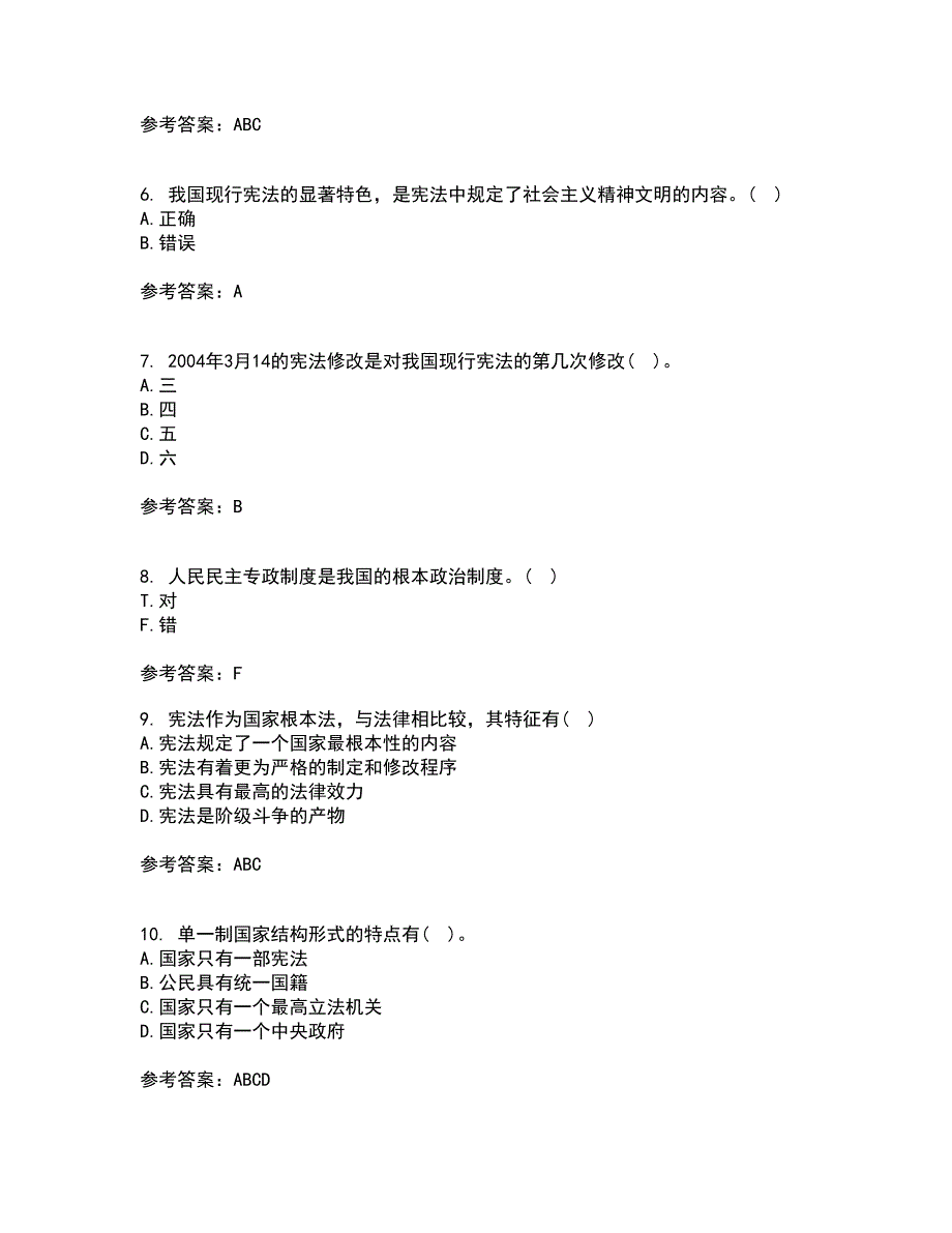 东北大学21秋《宪法》在线作业二满分答案5_第2页