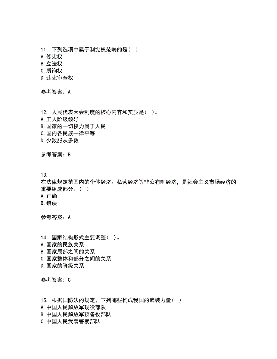 东北大学21秋《宪法》在线作业二满分答案5_第3页