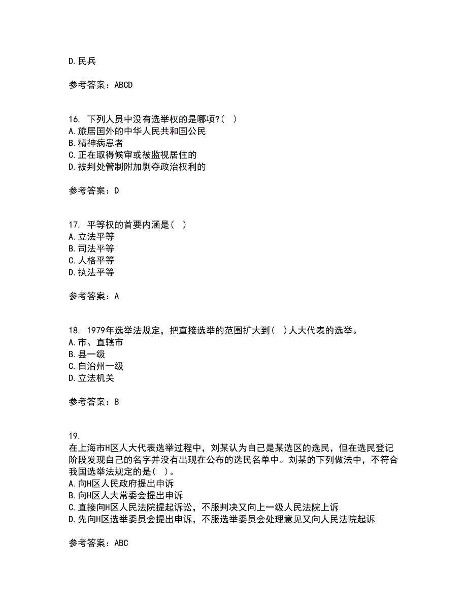 东北大学21秋《宪法》在线作业二满分答案5_第4页