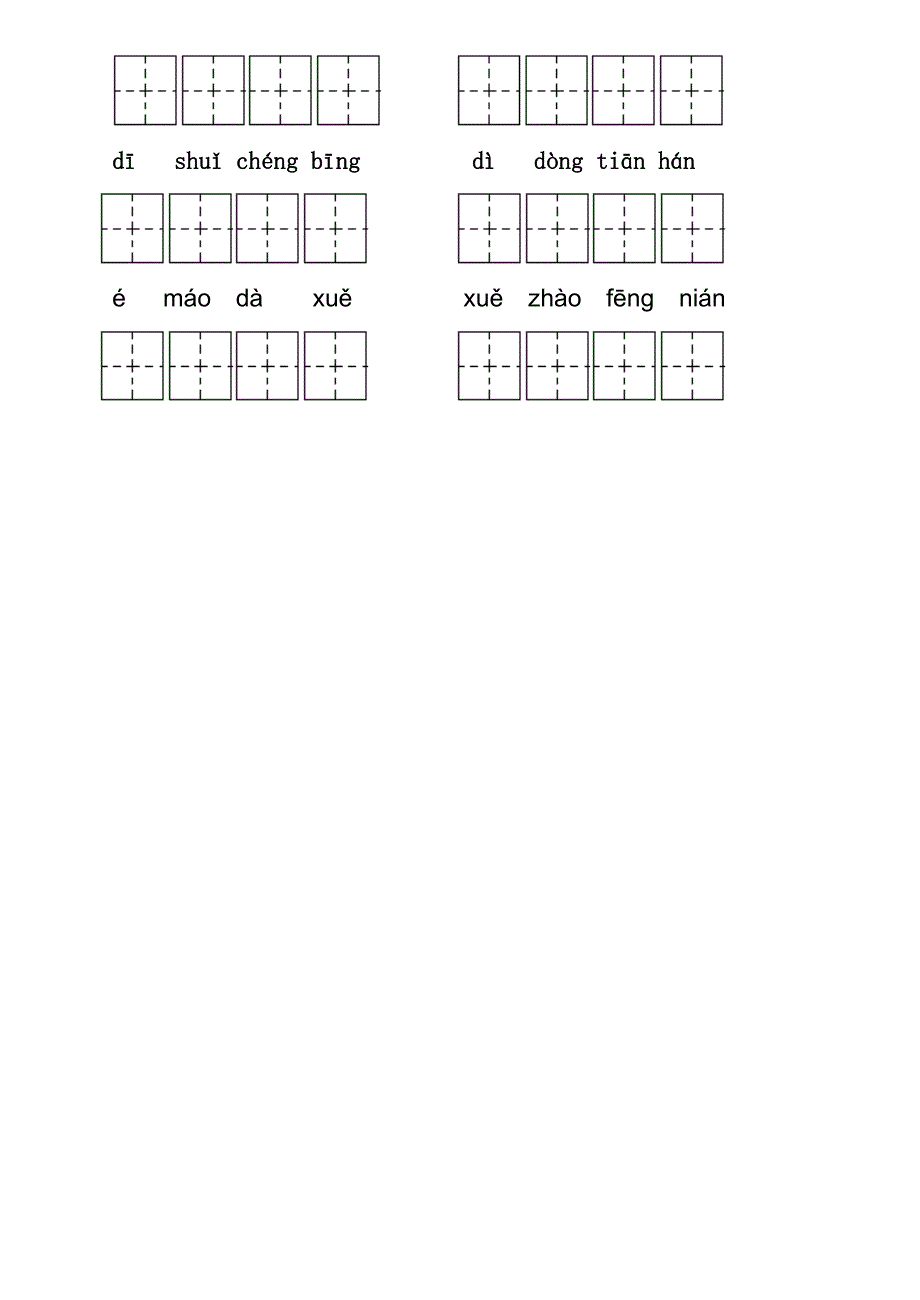 二年级语文四字成语练习_第2页