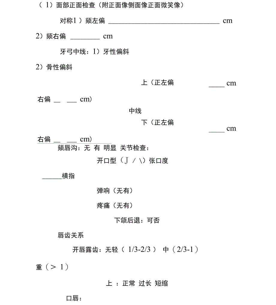 北京口腔医院正畸专用病历_第3页