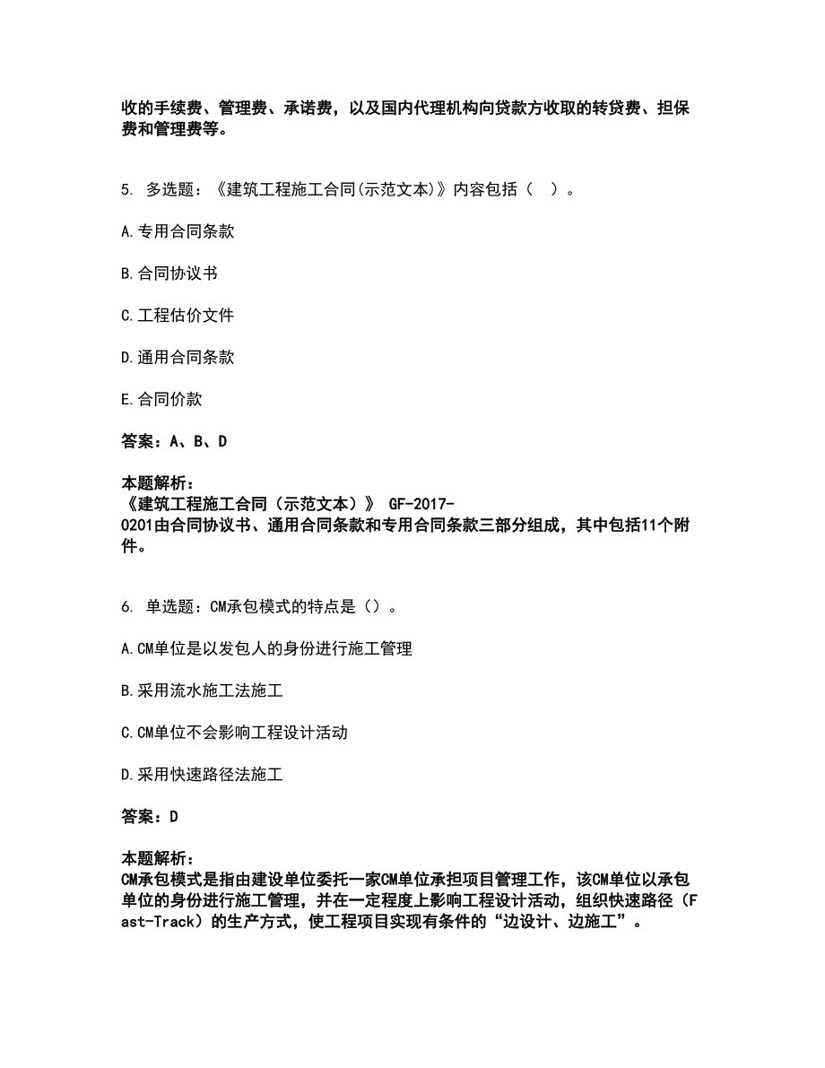 2022二级造价工程师-建设工程造价管理基础知识考前拔高名师测验卷46（附答案解析）_第3页