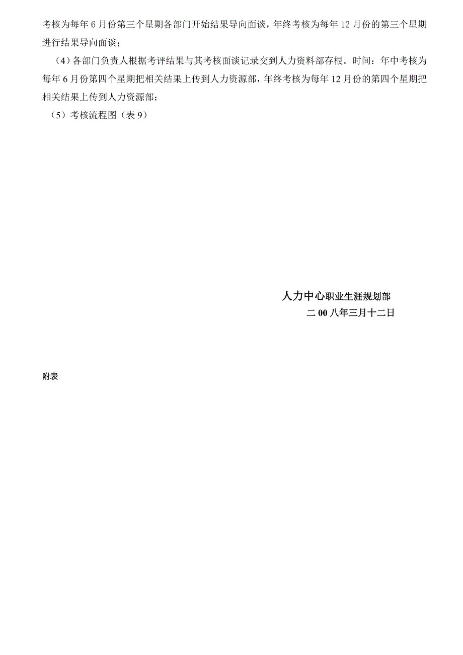 关于加强对公司员工行为、价值观考核的方案_第3页