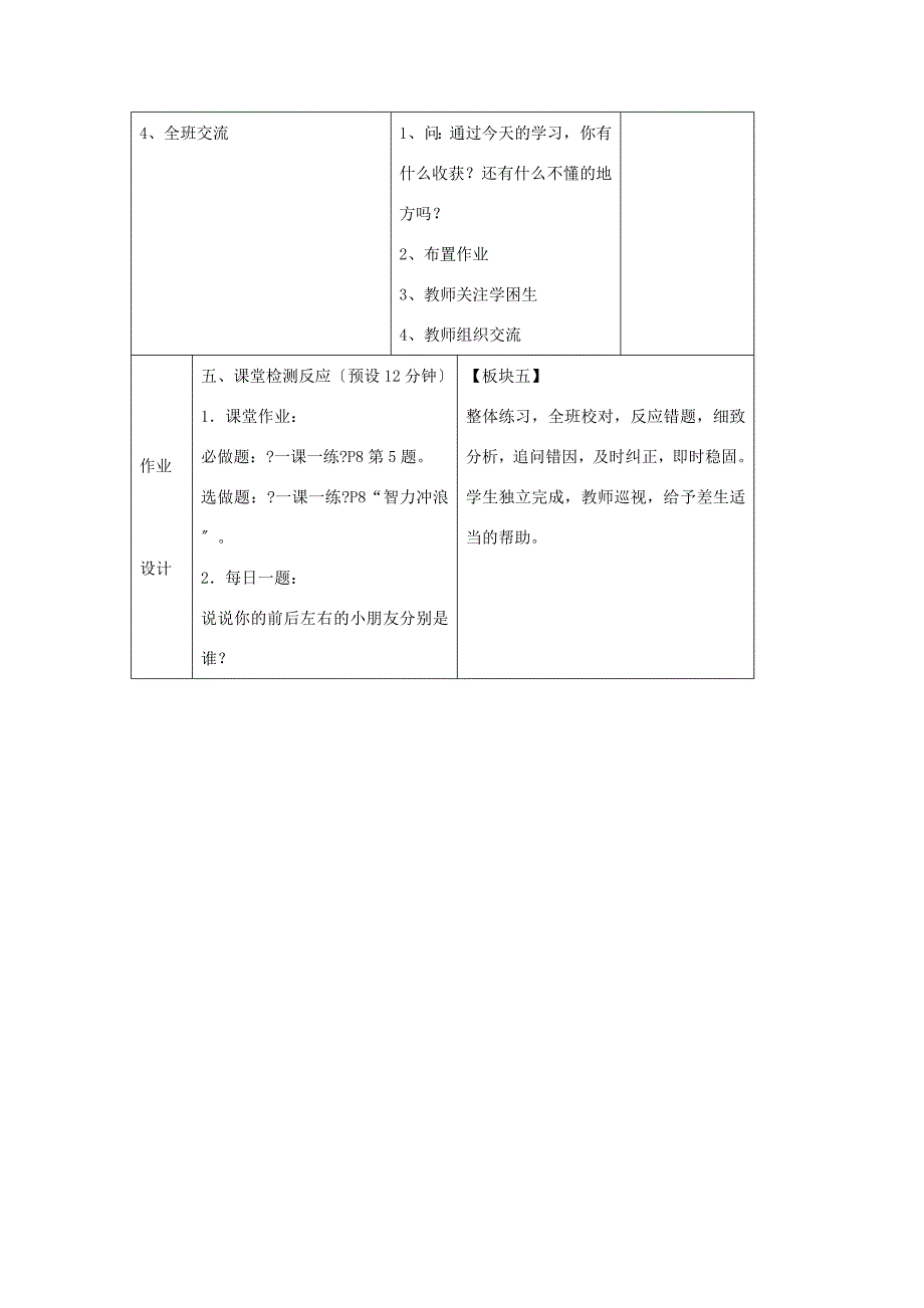 一年级数学上册第一四单元练习教案苏教版_第3页