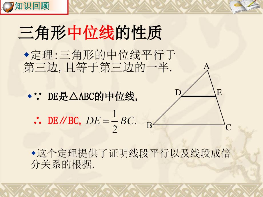 中点四边形的探究_第3页