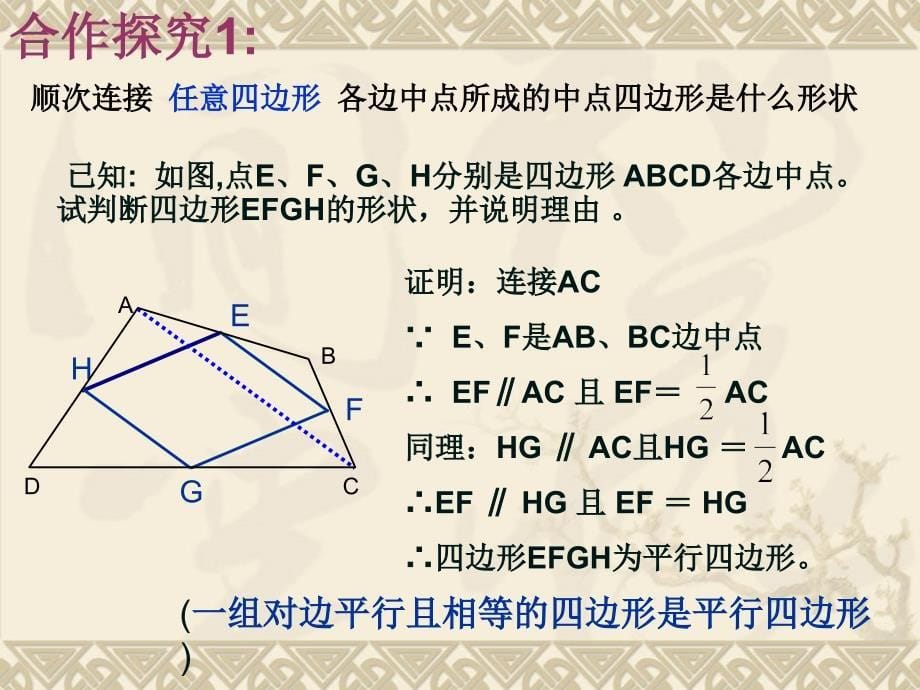 中点四边形的探究_第5页