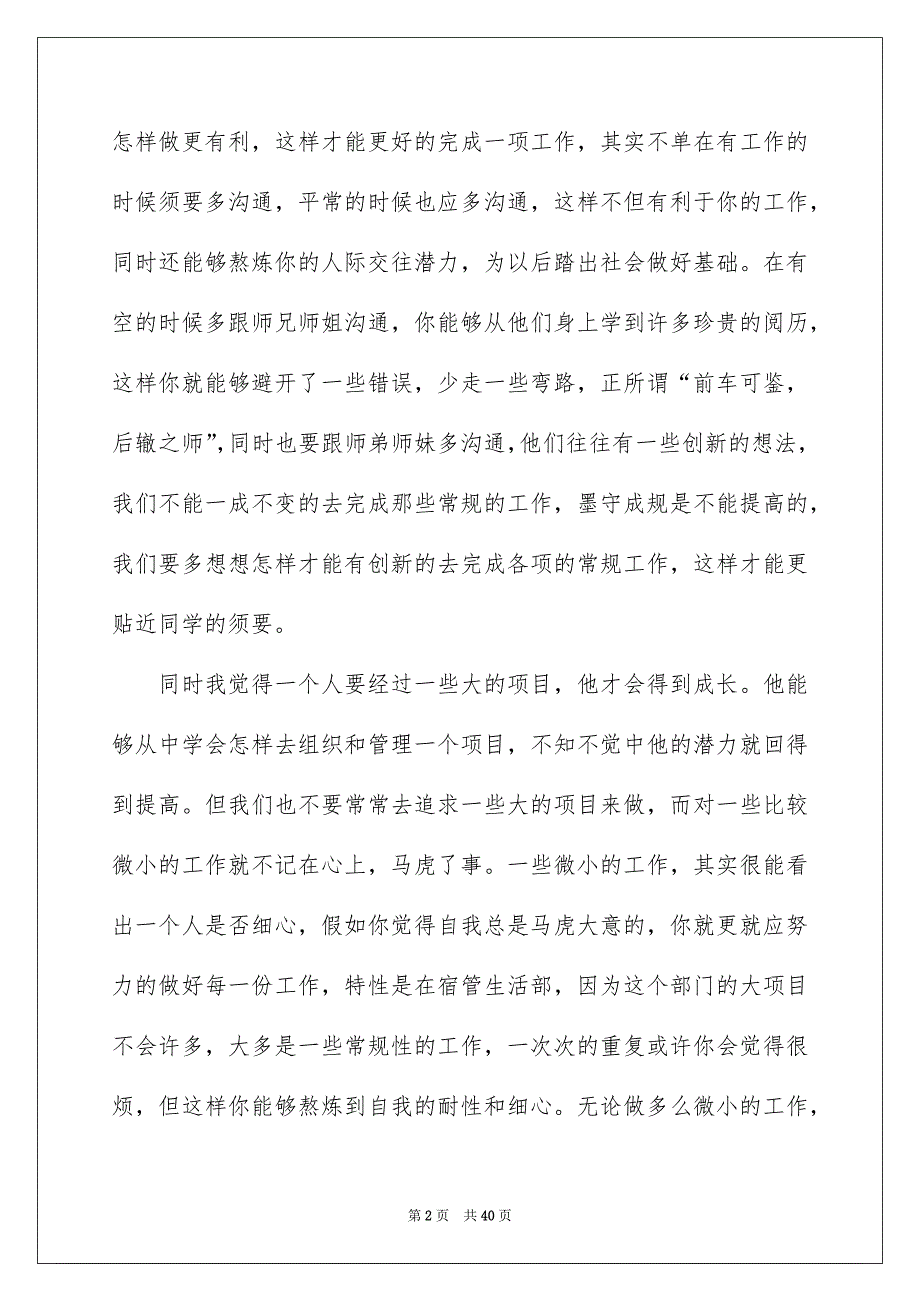 学生会自我评价_第2页