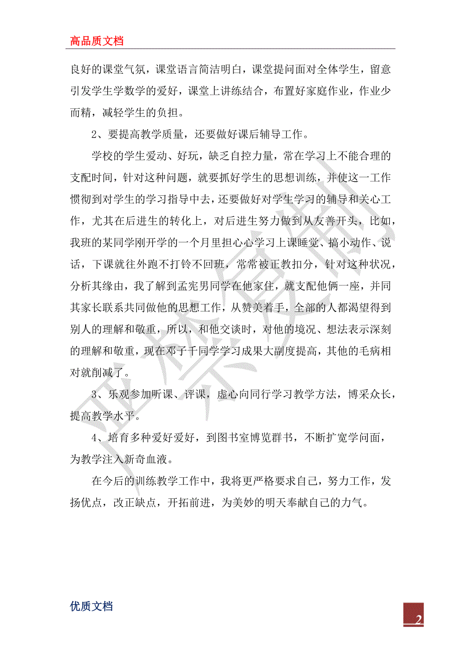 2023年教师的期末教学工作总结_第2页