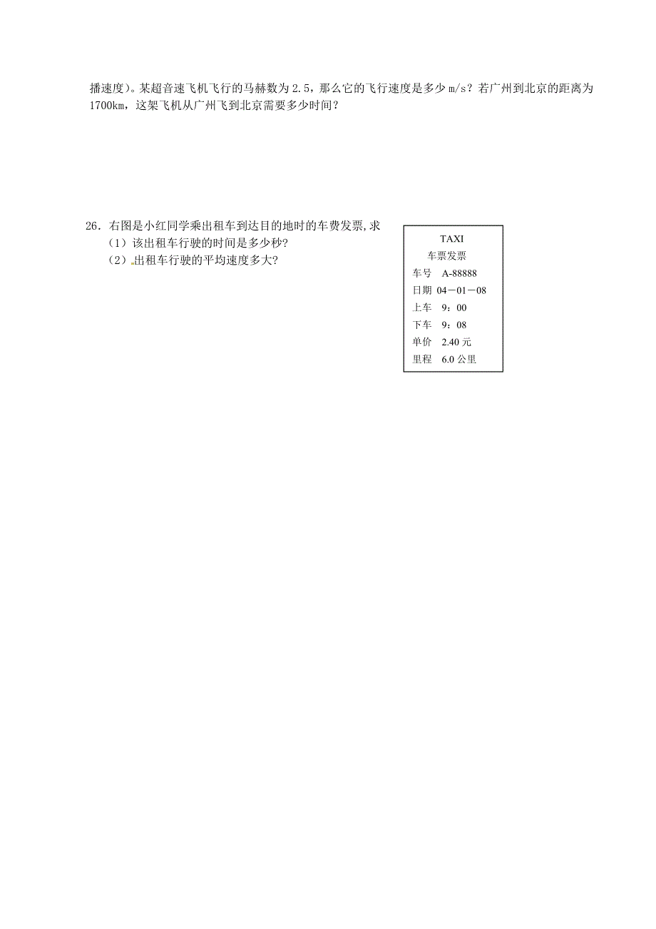 江苏省高邮市八桥镇初级中学八年级物理上学期期中测试试题A_第4页