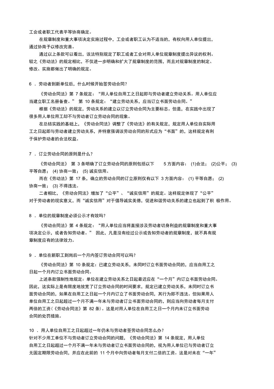 劳动合同法疑难问题200题_第2页