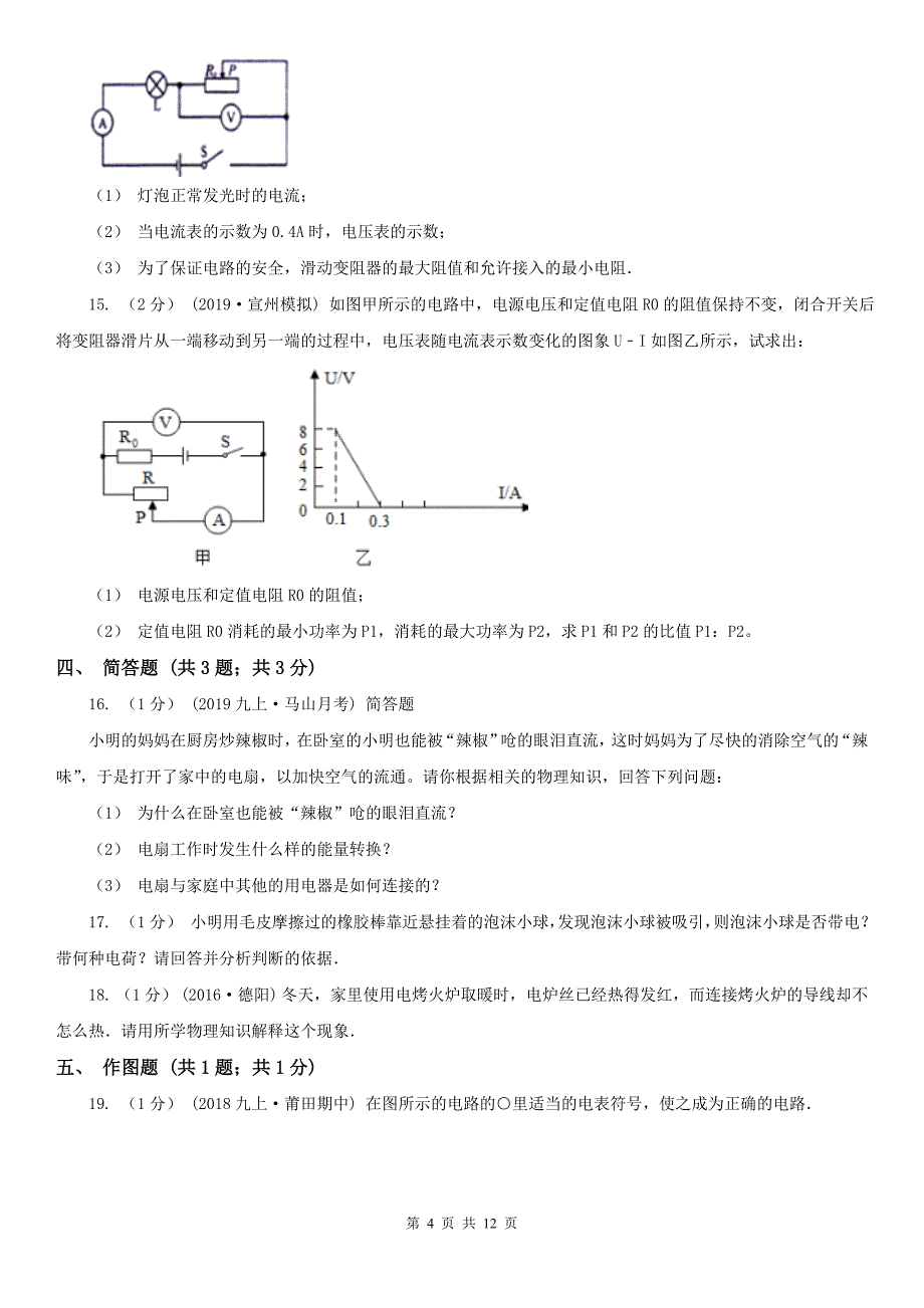 四川省德阳市九年级上学期物理期末教学质量检测试卷_第4页