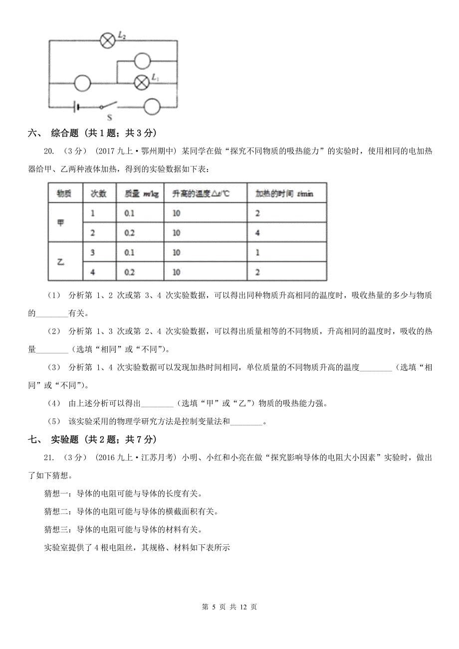 四川省德阳市九年级上学期物理期末教学质量检测试卷_第5页