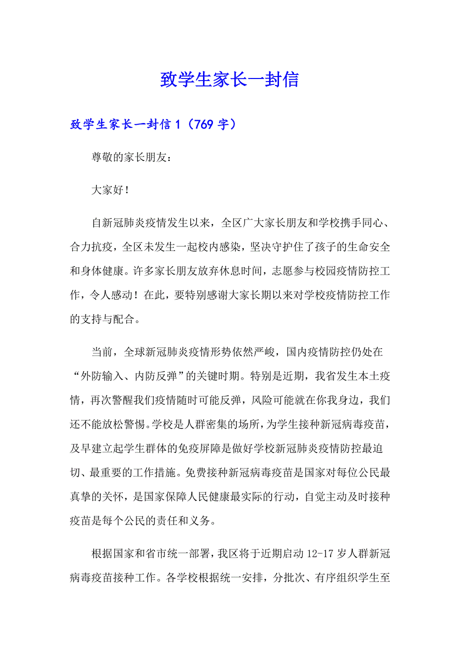 致学生家长一封信_第1页