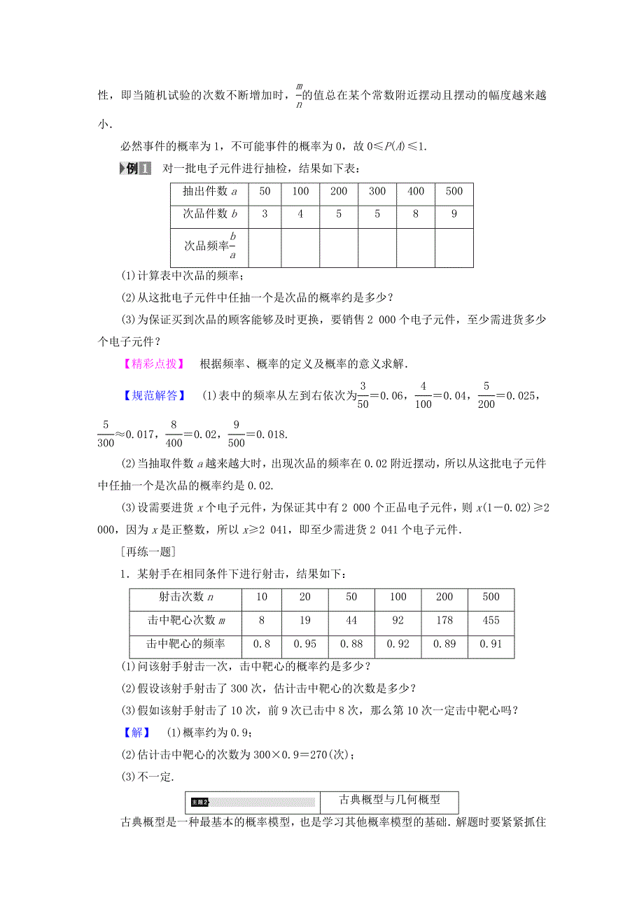 高中数学第三章概率章末分层突破学案苏教版_第2页