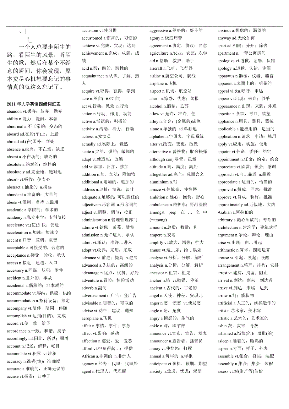 wwvfhh新_大纲2011 年大学英语四级词汇汇总.doc_第1页