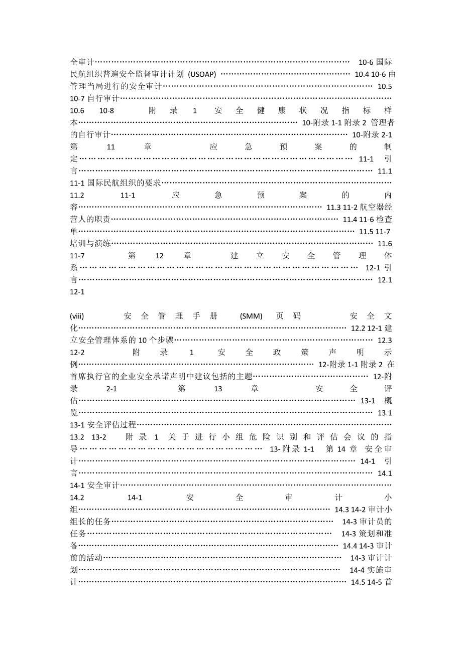 国际民用航空组织安全管理手册SMM_第5页